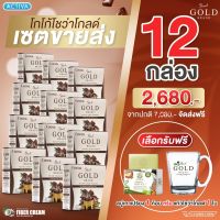 Cocoa Showa Gold โกโก้โชว่า โกลด์ สูตรใหม่ โกโก้ลดน้ำหนัก 12 กล่อง+สบู่หรือแก้ว 1 อย่าง (1 กล่อง 10 ซอง) 2680 บาท