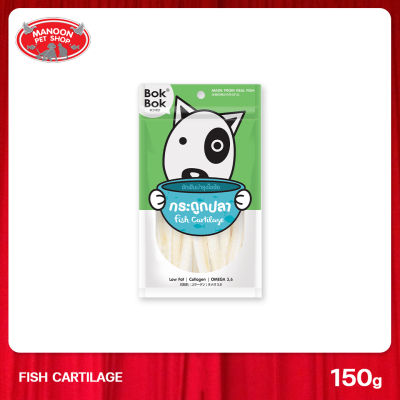 [MANOON] BOK BOK Fish Cartilage ขนมสุนัข กระดูกปลาฉลาม บำรุงกระดูกและข้อ ขัดฟัน สำหรับสุนัขทุกสายพันธุ์ 150 กรัม