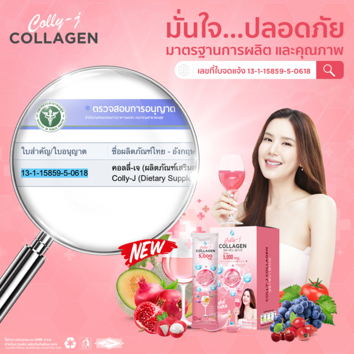 colly-j-collagen-คอลลี่เจ-คอลลาเจน-บำรุงผิวพรรณ-อาหารผิวที่ดื่มได้-ผิวสวย-จบ-ครบ-ในแก้วเดียว-รสชาติอร่อย-ไม่มีน้ำตาล-5-กล่อง