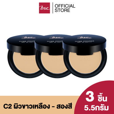 [ แพค 3 ชิ้น ] BSC FILTER POWDER SPF35 PA+++ 5.5 กรัม แป้งพัฟ แป้งฟิลล์เตอร์เนียนใสไม่ติดแมส