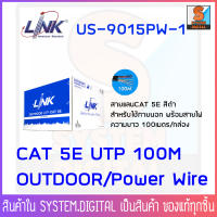 สายแลนLink US-9015PW-1 UTP CAT 5E w/Power Wire Cable Outdoor  100M สีขาว แบบมีสายไฟ พร้อมกล่องสำหรับดึงสาย