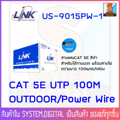 สายแลน Link รุ่น US-9015PW-1 UTP CAT 5E w/Power Wire Cable Outdoor 100M. สายแลนแบบมีสายไฟ พร้อมกล่องสำหรับดึงสาย ขนาด 100 เมตร 🚀สินค้าพร้อมส่ง 🚀