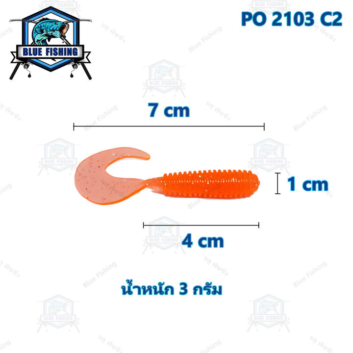 เหยื่อตกปลา-เหยื่อปลอม-ปลายาง-คุณภาพดี-ถุงละ-10-ตัว-ยาว-7-cm-หนัก-3-กรัม-po-2103-blue-fishing-ส่งไว-มีสินค้าพร้อมส่ง