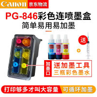 ตลับหมึกเครื่องพิมพ์ Canon CanonPG845/CL846เหมาะสำหรับ TS3180 MG3080สี2400 2580S