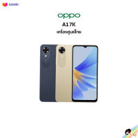 !New! Oppo A17K (3+32) MTK Heloi G35 เครื่องศูนย์ไทย มีประกันศูนย์ไทย