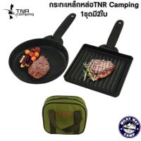 จัดส่งฟรีกระทะเหล็กหล่อ TNR CAMPING 1ชุดมี2ใบพร้อมส่งในไทย