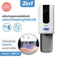 เครื่องจ่ายแอลกอฮอล์ อัตโนมัติ พร้อมที่วัดอุณหภูมิ (ชนิดเจล) ขนาดบรรจุ 1,200 ml. [OL/DP-129] เครื่องฆ่าเชื้อ เจลฆ่าเชื้อ