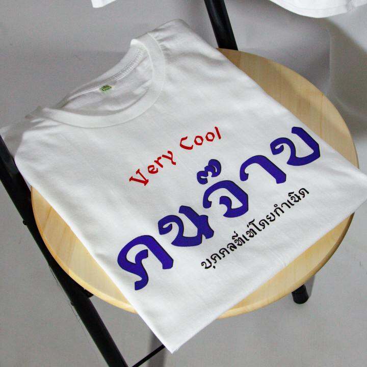 เสื้อยืดคำคม-2023-vol-1