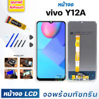 หน้าจอ LCD vivo Y12A จอพร้อมทัชกรีน 2021 จอ + ทัช สำหรับ วีโว่ Y12A สีดำ Black แถมไขควง สามารถเลือกซื้อพร้อมกาว