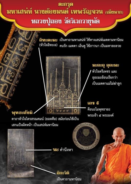 amulet-charm-รับประกันแท้-ตะกรุดนางต้องมนต์เทพรัญจวน-ตะกรุดเมียมาก-รุ่น-๑๐-หลวงปู่ลอง-วัดวิเวกวายุพัด