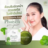 สบู่ไพรเย็น ขนาด 80 กรัม หน้าใส ลดสิวทุกประเภท พร้อมส่ง