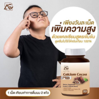 ของแท้100% โกโก้ Calcium วิตามินเพิ่มความสูง เคี้ยว อร่อย แคลเซียมสูง โกโก้สูง