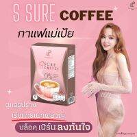 กาแฟเป้ย เอสชัวร์คอฟฟี่ การแฟควบคุมน้ำหนัก