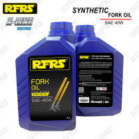 น้ำมันโช้ค มอเตอร์ไซค์ RFRS HIGH PERFORMANCE FRONT FORK SYNTHETIC OIL ขนาด 1 ลิตร (SAE20W)/(SAE40W)