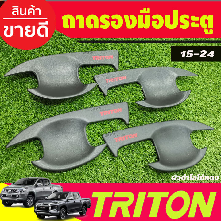 เบ้ารองมือเปิดประตู-ผิวดำ-โลโก้แดง-รุ่น4ประตู-mitsubishi-triton-2015-2016-2017-2018-2019-2020-2021-2022-a