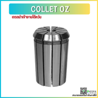 *พร้อมส่ง* Collet OZ25 คอลเล็ตจับดอกเอ็นมิล OZ25 ไซส์ 3-25 mm ลูกคอลเล็ต อะไหล่แม่พิมพ์ ตัวจับเอ็นมิล