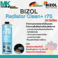 น้ำยาทำความสะอาดหม้อน้ำ BIZOL Radiator Clean+ r70 8885 250ml.