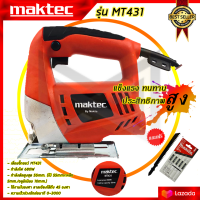 MAKTEC เลื่อยฉลุจิ๊กซอว์  รุ่น MT-431 กระทัดรัด น้ำหนักเบา ใช้งานคล่องตัว (AAA) สินค้า การันตี นำเข้าจากไต้หวันมีประกันศูนย์