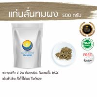 สมุนไพรไทย (Thai herbs) แก่นลั่นทมผง ขนาด 500 กรัม