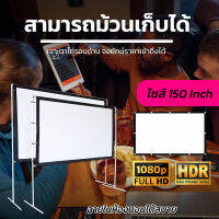 ขนาด 150 Inch  แม่อยากดูหนังกับครอบครัว ลดแสงสะท้อน จอโปรเจคเตอร์จอภาพระดับ HDจอโปรเจคเตอร์ยิ่งมืดยิ่งชัดลดสูงสุด40%รับประกันความคมชัด