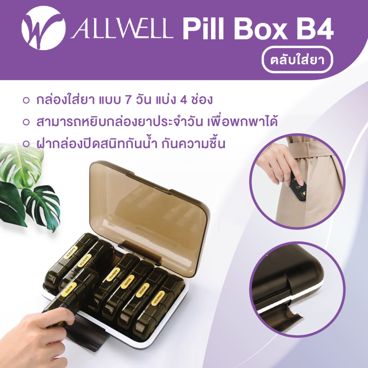 สินค้าใหม่-allwell-pill-box-b4-ตลับใส่ยารายสัปดาห์-พร้อมกล่องสำหรับพกพา