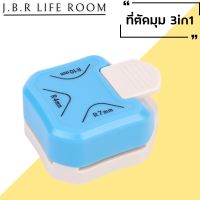 ที่ตัดกระดาษ ที่ตัดมุมกระดาษ 3in1 R4 R7 R10 เครื่องตัดมุมกระดาษ สติ๊กเกอร์ ตัดมุมกระดาษ Corner Punch ที่ตัดขอบกระดาษ JBR Life Room