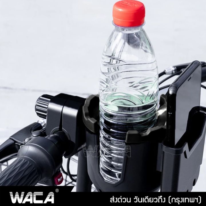 new-waca-ที่วางแก้วน้ำและโทรศัพท์มือถือ-ที่วางแก้วน้ำมอเตอร์ไซด์-ที่ยึดมือที่ใส่แก้วน้ำ-ที่ใส่ขวดน้ำ-ที่วางขวดน้ำ-ที่วางแก้วน้ำ-ที่วางโทรศัพท์-608-fsa