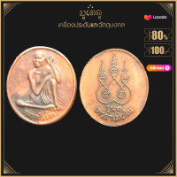 พระเครื่อง จี้พระ หลวงปู่สรวง รุ่น1 เทวดาเล่นดิน วัดไพรพัฒนา. อ.ภูสิงห์ จ.ศรีสะเกต