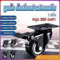 BUY HERE ล้อรถเข็น 1.5 นิ้ว ลูกล้อ ล้อเลื่อนสำหรับรถเข็น ล้อเก้าอี้ เงียบและทนต่อการสึกหรอ wheel