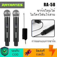 RAYHAYES RA-58 ไมค์ลอย ไมโครโฟนไร้สาย ไมค์ลอยแบบพกพา ไมค์คาราโอเกะ ไมค์ลอยเสียงดี ไมค์ร้องเพลง ชุดรับ-ส่งไมโครโฟนไร้สาย