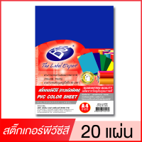 PVC COLOR STICKER สติ๊กเกอร์พีวีซีสี ตัวเลือก 12 สี ขนาด A4 (แพ็ค 20 แผ่น) BOS