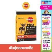 PEDIGREE เพดดิกรี โปร สูตร ไฮ โปรตีน - อาหารสุนัขแบบแห้ง, 1.3 กก. อาหารสุนัขสำหรับสุนัขพันธุ์ทอยและเล็ก