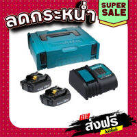 ส่งฟรี ทุกรายการ ชุดแบตเตอรี่ 18 โวลต์ ความจุ 1.5Ah 2 ก้อน Makita พร้อมแท่นชาร์จเร็ว DC18SD 1 ชิ้น รุ่น MKP1SY182 Pn.199385-0 (แท้) ## แหล่งรวมอะไหล่อิเล็กทรอน พ