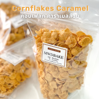 Cornflakes caramel ล้วน ไม่มีธัญพืช