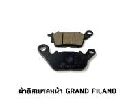 ผ้าดิสเบรคหน้า GRAND FILANO