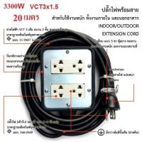 Woww สุดคุ้ม ชุดปลั๊กไฟสนามยาว 20 เมตร พร้อมสายไฟ VCT 3x1.5 sqmm (ขนาด 4*4 )ปลั๊กพ่วง บล็อกยาง เต้ารับมีกราวด์ 2 ที่ 2 ชุด ราคาโปร อุปกรณ์ สาย ไฟ ข้อ ต่อ สาย ไฟ อุปกรณ์ ต่อ สาย ไฟ ตัว จั๊ ม สาย ไฟ