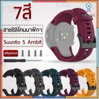 MLIFE - สายนาฬิกา Suunto 5 สาย นาฬิกา – Soft Silicone Wristband Strap Metal Buckle for Suunto 5 Multisport GPS Watch Sาคาต่อชิ้น (เฉพาะตัวที่ระบุว่าจัดเซทถึงขายเป็นชุด)