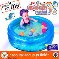 LOOKMEESHOP สระน้ำเด็กเป่าลมทรงกลมแบบ 3 ชั้น สีใส เนื้อหนา ขนาด : 90*90*29 cm