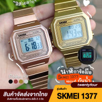 SKMEI 1377 จัดส่งในไทย ไวแน่นอน สายสแตนเลส นาฬิกาข้อมือ นาฬิกาดิจิตอลกันน้ำ จับเวลา ตั้งปลุก ไฟ LED ส่องสว่าง (ของแท้ 100%)