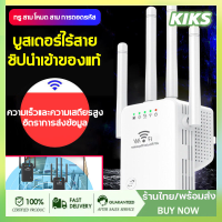 เครื่องขยายระยะสัญญาณ WiFi อัจฉริยะ: เครื่องขยายระยะสัญญาณ WiFi โดยอัตโนมัติ จะเพิ่มอัตราการรับสัญญาณจากผู้เข้าชมและเซิร์ฟเวอร์ส่งสัญญาณในบ้านของคุณ