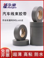 High efficiency Original Yongle gray wire harness tape electrical tape high temperature resistant waterproof insulation environmental protection automotive electrical tape gray