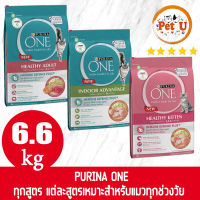 PURINA ONE 6.6KG ทุกสูตร เพียวริน่าวัน อาหารแมวพรีเมี่ยม