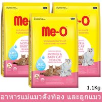 Me-o Mother and Baby Cat for Pregnant Cats and Kitten [1.1kg x3] อาหารแมว มีโอ สำหรับลูกแมวหลังหย่านมอายุ 1-4 เดือน