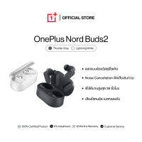 [NEW] OnePlus Nord Buds 2 หูฟังไร้สาย TWS เบสแน่น Noise Cancellation ใช้ได้นาน 36 ชั่วโมง กันน้ำ IP55