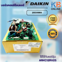 4017425L แผงบอร์ดคอยล์ร้อน (2531660)