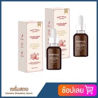 Yerpall serum strawberry เซรั่มสตอเบอร์รี่ ยืน 1 เรื่อง ขนาด 15 กรัม (2 กล่อง)