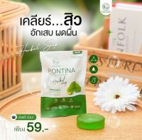 สบู่ใบบัวบก พรทิน่าขนาด30 กรัม