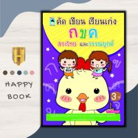 หนังสือ คัดเขียนเรียนเก่ง กขค สระไทยและวรรณยุกต์ : หนังสือเด็ก หัดอ่าน-เขียนภาษาไทย ภาษาไทยสำหรับเด็ก สระ แบบฝึกหัดคัดลายมือ