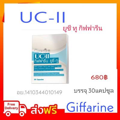 กิฟฟารีน ยูซีทู คอลลาเจนไทพ์ทู คอลลาเจน UC-II Collagen Type-II Giffarine