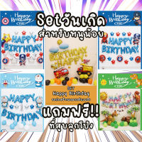 ลูกโป่งฟอยล์วันเกิด Setวันเกิด ลูกโป่งอักษรฟอยล์ ลูกโป่งHBD ลูกโป่งตัวหนังสือ ลูกโป่งตัวอักษร